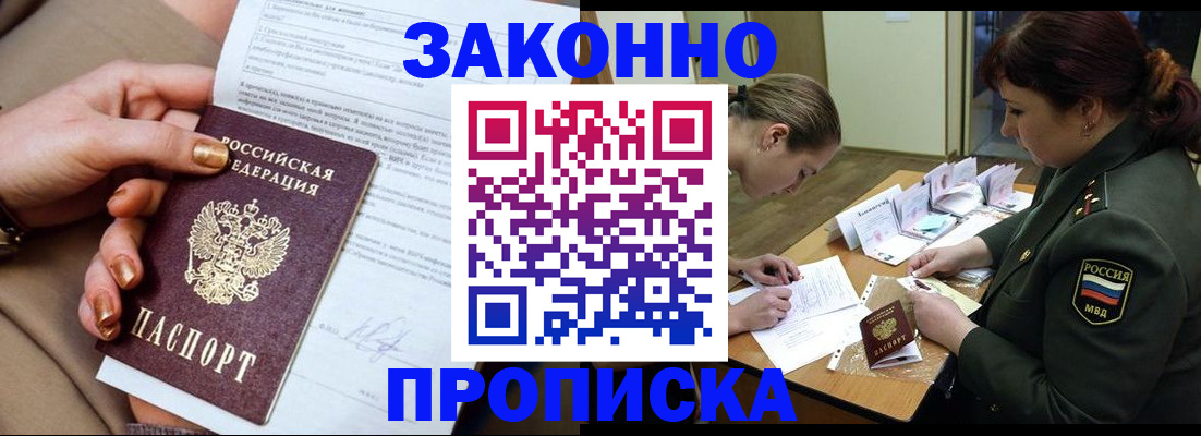 временная регистрация законно в Жуковке