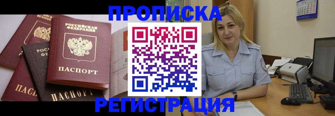 прописка ребенка в Жуковке