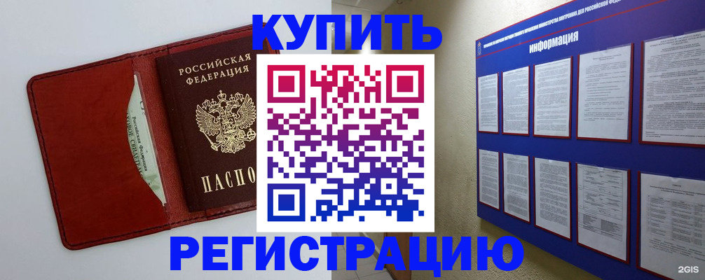 прописка паспорт в Жуковке