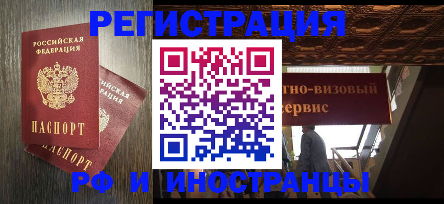 временная регистрация недорого в Жуковке
