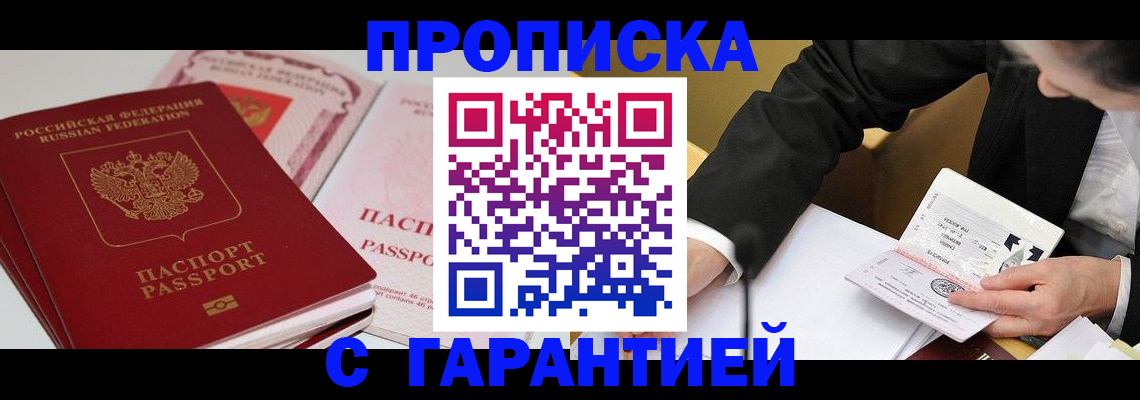 временная регистрация собственник в Жуковке