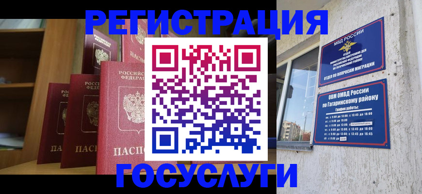 временная регистрация надежно в Жуковке
